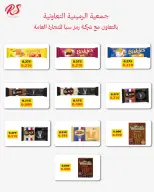 عروض جمعية الرميثية التعاونية من ٢٥ حتى ٢٩ أكتوبر ٢٠٢٦ أسعار مذهلة - صفحة 45