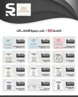 عروض جمعية الرميثية التعاونية من ٢٥ حتى ٢٩ أكتوبر ٢٠٢٦ أسعار مذهلة - صفحة 5