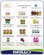 عروض جمعية الرميثية التعاونية من ٢٥ حتى ٢٩ أكتوبر ٢٠٢٦ أسعار مذهلة - صفحة 14