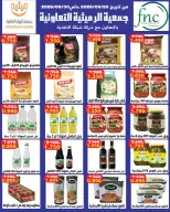 عروض جمعية الرميثية التعاونية من ٢٥ حتى ٢٩ أكتوبر ٢٠٢٦ أسعار مذهلة - صفحة 56