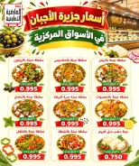 عروض جمعية العارضية التعاونية من ٢٤ حتى ٢٨ أكتوبر ٢٠٢٦ أسعار أكتوبر - صفحة 18