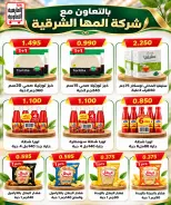 عروض جمعية العارضية التعاونية من ٢٤ حتى ٢٨ أكتوبر ٢٠٢٦ أسعار أكتوبر - صفحة 45