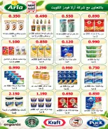 عروض جمعية العارضية التعاونية من ٢٤ حتى ٢٨ أكتوبر ٢٠٢٦ أسعار أكتوبر - صفحة 7