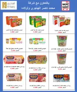 عروض جمعية العارضية التعاونية من ٢٤ حتى ٢٨ أكتوبر ٢٠٢٦ أسعار أكتوبر - صفحة 22
