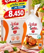 عروض جمعية العارضية التعاونية من ٢٤ حتى ٢٨ أكتوبر ٢٠٢٦ أسعار أكتوبر - صفحة 29