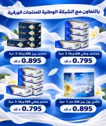 عروض جمعية العارضية التعاونية من ٢٤ حتى ٢٨ أكتوبر ٢٠٢٦ أسعار أكتوبر - صفحة 37