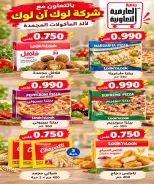 عروض جمعية العارضية التعاونية من ٢٤ حتى ٢٨ أكتوبر ٢٠٢٦ أسعار أكتوبر - صفحة 4