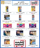 عروض جمعية العارضية التعاونية من ٢٤ حتى ٢٨ أكتوبر ٢٠٢٦ أسعار أكتوبر - صفحة 26