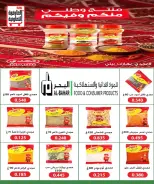 عروض جمعية العارضية التعاونية من ٢٤ حتى ٢٨ أكتوبر ٢٠٢٦ أسعار أكتوبر - صفحة 8