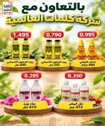 عروض جمعية العارضية التعاونية من ٢٤ حتى ٢٨ أكتوبر ٢٠٢٦ أسعار أكتوبر - صفحة 23