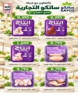 عروض جمعية العارضية التعاونية من ٢٤ حتى ٢٨ أكتوبر ٢٠٢٦ أسعار أكتوبر - صفحة 44