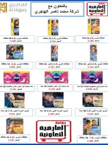 عروض جمعية العارضية التعاونية من ٢٤ حتى ٢٨ أكتوبر ٢٠٢٦ أسعار أكتوبر - صفحة 51