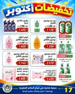 Jleeb co-op offers from 25 to 30 October 2026 October Sale - Page 10