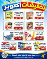 Jleeb co-op offers from 25 to 30 October 2026 October Sale - Page 17