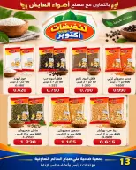 Jleeb co-op offers from 25 to 30 October 2026 October Sale - Page 3