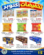 Jleeb co-op offers from 25 to 30 October 2026 October Sale - Page 20