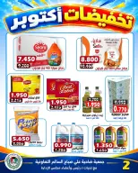 Jleeb co-op offers from 25 to 30 October 2026 October Sale - Page 18