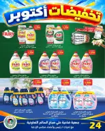 Jleeb co-op offers from 25 to 30 October 2026 October Sale - Page 11