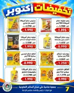Jleeb co-op offers from 25 to 30 October 2026 October Sale - Page 12