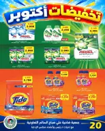 Jleeb co-op offers from 25 to 30 October 2026 October Sale - Page 8