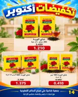 Jleeb co-op offers from 25 to 30 October 2026 October Sale - Page 6