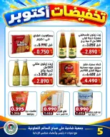 Jleeb co-op offers from 25 to 30 October 2026 October Sale - Page 16