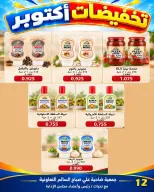 Jleeb co-op offers from 25 to 30 October 2026 October Sale - Page 21
