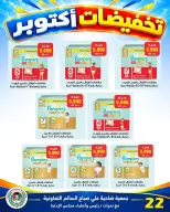 Jleeb co-op offers from 25 to 30 October 2026 October Sale - Page 24