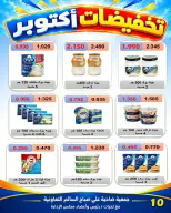 Jleeb co-op offers from 25 to 30 October 2026 October Sale - Page 7