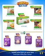 Jleeb co-op offers from 25 to 30 October 2026 October Sale - Page 4