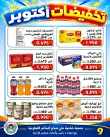 Jleeb co-op offers from 25 to 30 October 2026 October Sale - Page 13