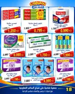 Jleeb co-op offers from 25 to 30 October 2026 October Sale - Page 14