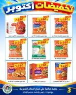 Jleeb co-op offers from 25 to 30 October 2026 October Sale - Page 22