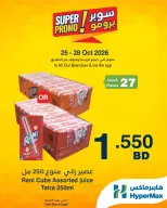 عروض هايبر ماكس البحرين من ٢٥ حتى ٢٨ أكتوبر ٢٠٢٦ عروض سوبر برومو - صفحة 4