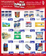 عروض أسواق أنوار القلاف بفرع كرزكان من ٢٥ أكتوبر حتى ٧ نوفمبر ٢٠٢٦ عروض نهاية الشهر - صفحة 3