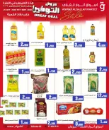 عروض أسواق أنوار القلاف بفرع كرزكان من ٢٥ أكتوبر حتى ٧ نوفمبر ٢٠٢٦ عروض نهاية الشهر - صفحة 1