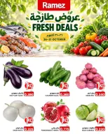 عروض أسواق رامز البحرين من ٢٦ حتى ٣١ أكتوبر ٢٠٢٦ عروض طازجة - صفحة 1