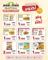 عروض مدينة اللحوم البحرين من ٢٦ أكتوبر حتى ٢ نوفمبر ٢٠٢٦ عروض نهاية أكتوبر - صفحة 3