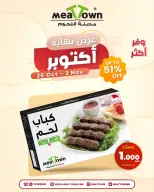 عروض مدينة اللحوم البحرين من ٢٦ أكتوبر حتى ٢ نوفمبر ٢٠٢٦ عروض نهاية أكتوبر - صفحة 5
