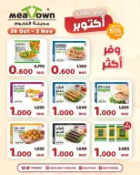 عروض مدينة اللحوم البحرين من ٢٦ أكتوبر حتى ٢ نوفمبر ٢٠٢٦ عروض نهاية أكتوبر - صفحة 2