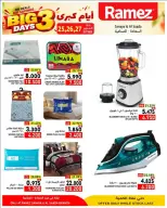 Ramez Markets offers in Salalah from 25 to 27 October 2026 Best Days Deals - Page 11