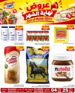 عروض أسواق السعادة البحرين من ٢٥ أكتوبر حتى ٤ نوفمبر ٢٠٢٦ عروض نهاية الشهر - صفحة 1