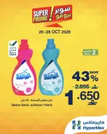 HyperMax Oman offers from 26 to 28 October 2026 Super Promo Offers - Page 5
