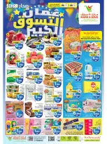 Mark & Save offers in Sohar from 26 to 28 October 2026 SHOPPING FESTIVAL - Page 1