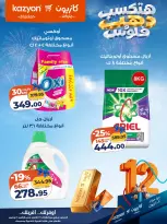 عروض كازيون ماركت مصر من ٢٧ أكتوبر حتى ٢ نوفمبر ٢٠٢٦ عروض عيد ميلاد كازيون - صفحة 20