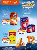 عروض كازيون ماركت مصر من ٢٧ أكتوبر حتى ٢ نوفمبر ٢٠٢٦ عروض عيد ميلاد كازيون - صفحة 16
