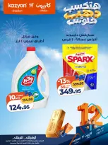 عروض كازيون ماركت مصر من ٢٧ أكتوبر حتى ٢ نوفمبر ٢٠٢٦ عروض عيد ميلاد كازيون - صفحة 21