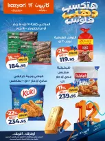 عروض كازيون ماركت مصر من ٢٧ أكتوبر حتى ٢ نوفمبر ٢٠٢٦ عروض عيد ميلاد كازيون - صفحة 14