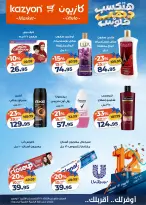 عروض كازيون ماركت مصر من ٢٧ أكتوبر حتى ٢ نوفمبر ٢٠٢٦ عروض عيد ميلاد كازيون - صفحة 7