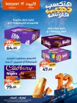 عروض كازيون ماركت مصر من ٢٧ أكتوبر حتى ٢ نوفمبر ٢٠٢٦ عروض عيد ميلاد كازيون - صفحة 18